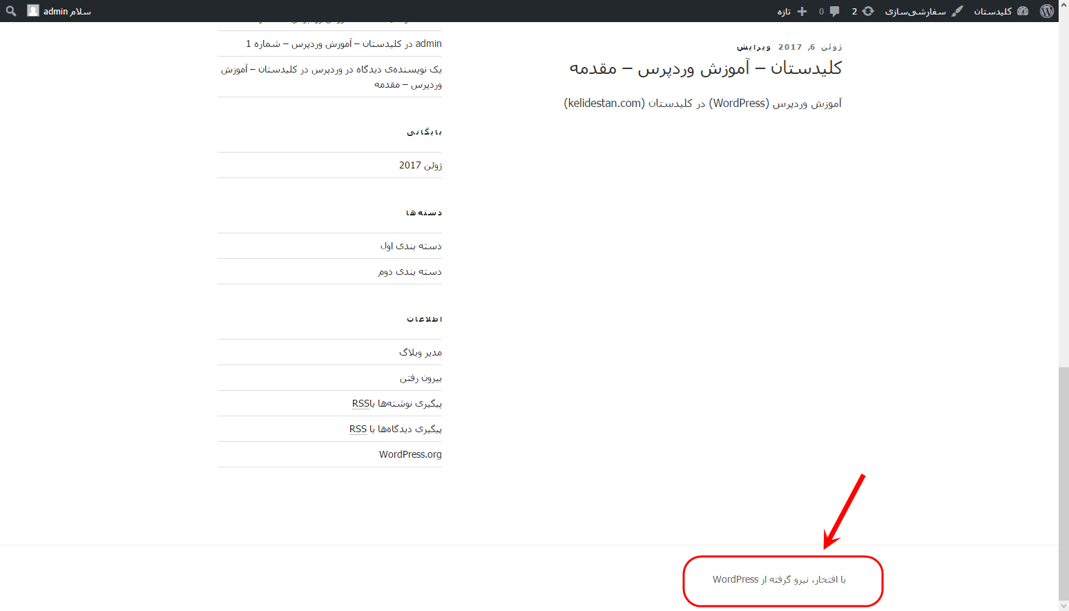 ویرایش پوسته (Theme) انتخاب شده فعلی (و یا سایر پوسته ها)، با تغییر کدهای فایل های آن (تغییراتی فراتر از گزینه های گرافیکی تنظیمات آن پوسته در کنترل پنل (پیشخوان))، در وردپرس (WordPress)