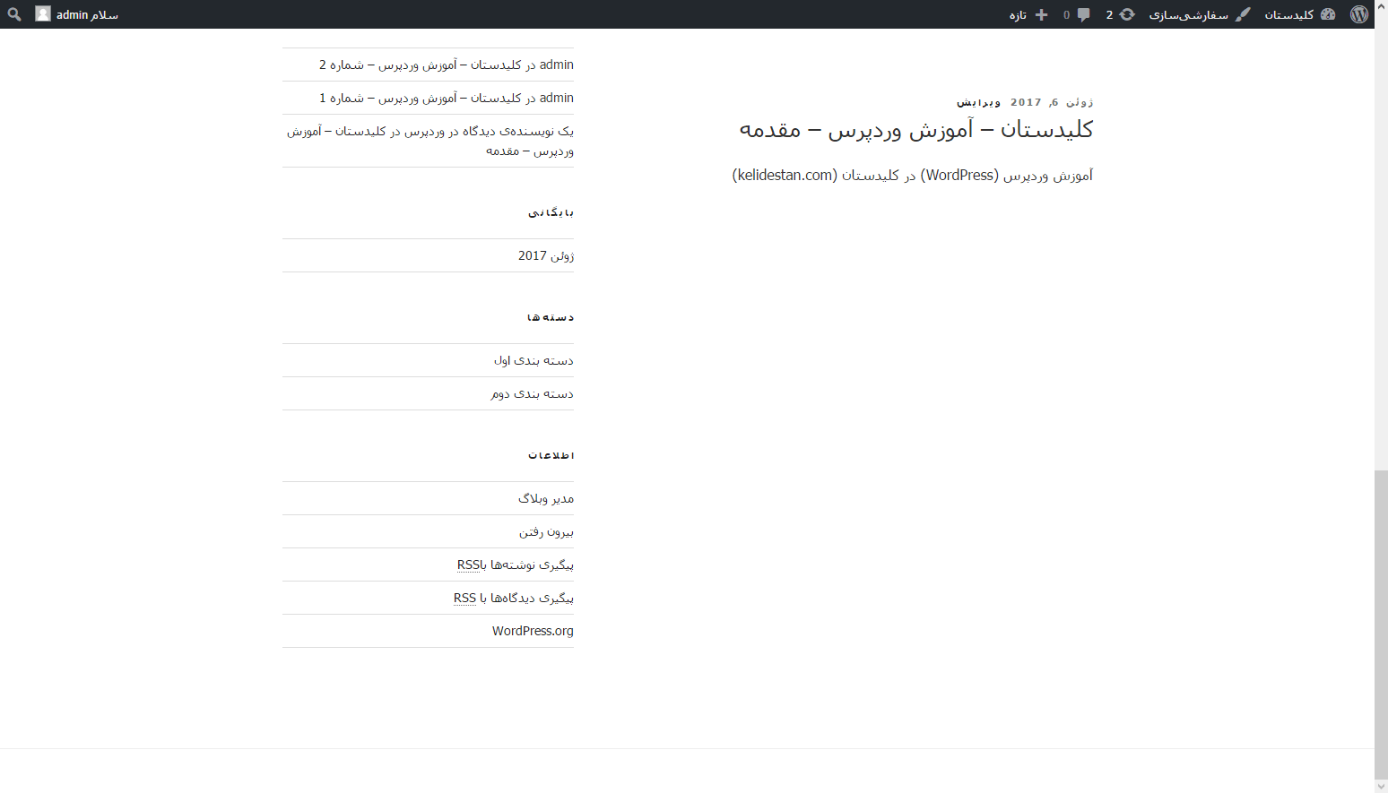 ویرایش پوسته (Theme) انتخاب شده فعلی (و یا سایر پوسته ها)، با تغییر کدهای فایل های آن (تغییراتی فراتر از گزینه های گرافیکی تنظیمات آن پوسته در کنترل پنل (پیشخوان))، در وردپرس (WordPress)