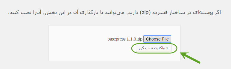 تغییر پوسته (Theme) (انتخاب یک پوسته کاملا جدید)، در وردپرس (WordPress)