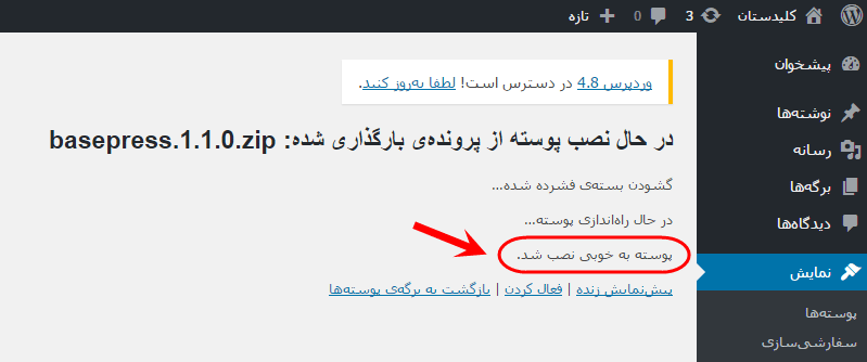 تغییر پوسته (Theme) (انتخاب یک پوسته کاملا جدید)، در وردپرس (WordPress)