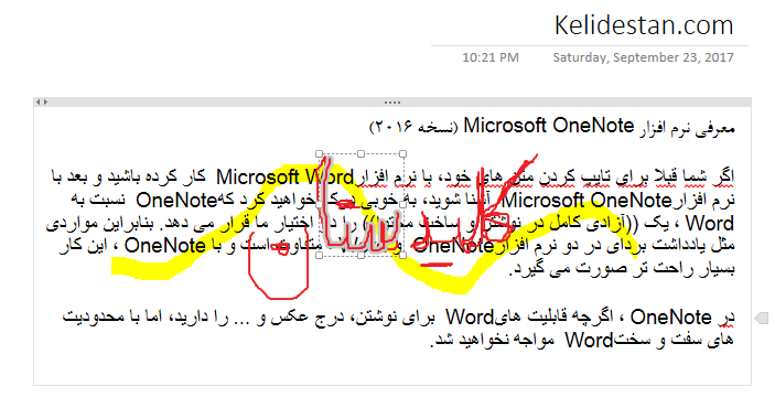 معرفی نرم افزار Microsoft OneNote (نسخه 2016)