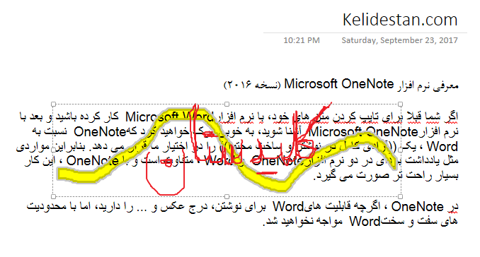 معرفی نرم افزار Microsoft OneNote (نسخه 2016)