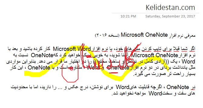 معرفی نرم افزار Microsoft OneNote (نسخه 2016)