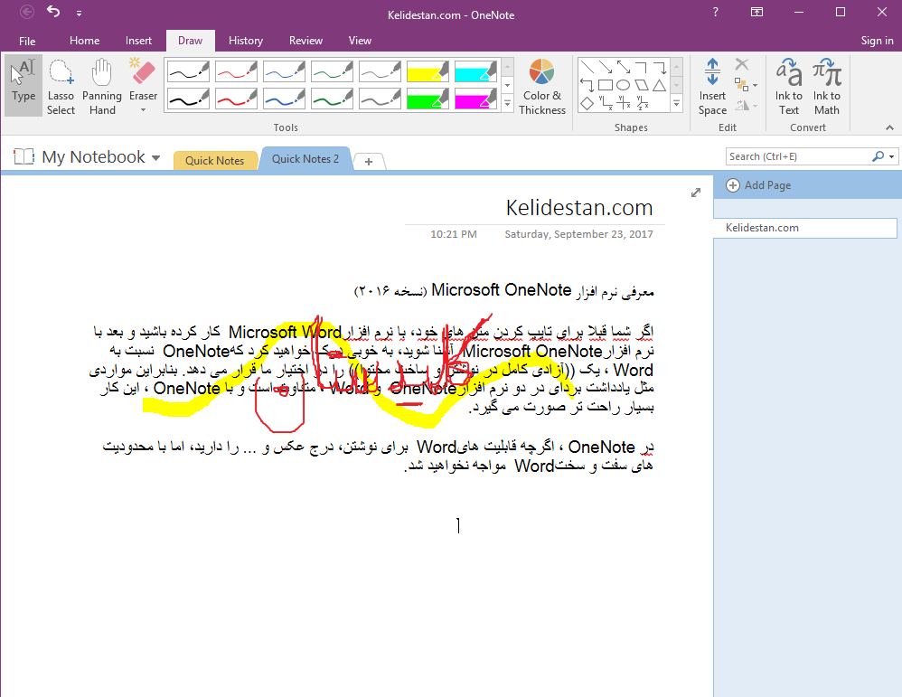معرفی نرم افزار Microsoft OneNote (نسخه 2016)