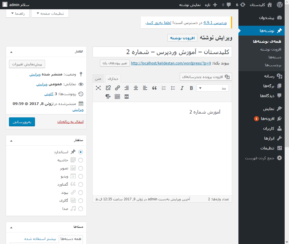 افزودن برچسب (تگ - Tag) به نوشته (Post)، در وردپرس (WordPress)