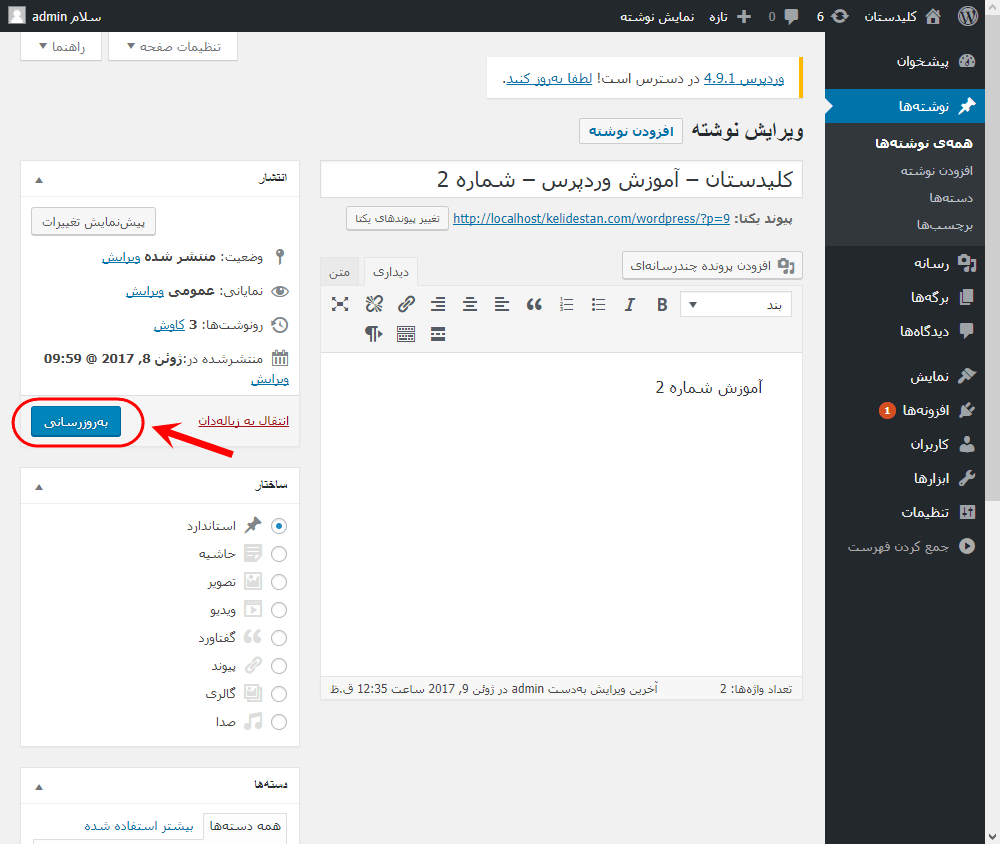 افزودن برچسب (تگ - Tag) به نوشته (Post)، در وردپرس (WordPress)