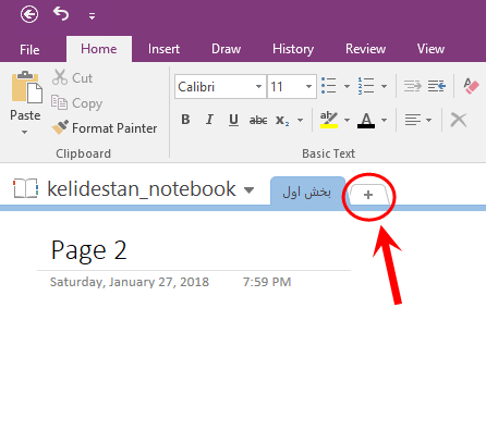ساخت یک دفترچه یادداشت (Notebook) جدید و ایجاد تعدادی بخش (Section) و صفحه (Page) برای آن، در Microsoft OneNote (نسخه 2016)