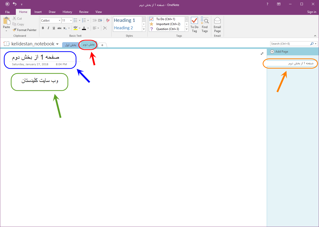 ساخت یک دفترچه یادداشت (Notebook) جدید و ایجاد تعدادی بخش (Section) و صفحه (Page) برای آن، در Microsoft OneNote (نسخه 2016)