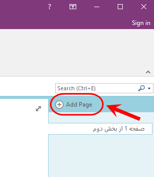 ساخت یک دفترچه یادداشت (Notebook) جدید و ایجاد تعدادی بخش (Section) و صفحه (Page) برای آن، در Microsoft OneNote (نسخه 2016)