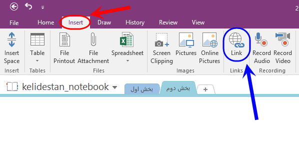 ساخت لینک (Link) به یک صفحه اینترنتی (URL)، در Microsoft OneNote (نسخه 2016)