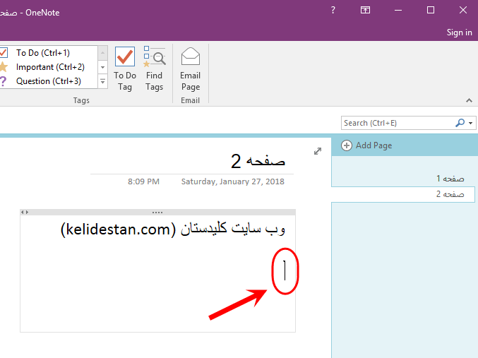 ساخت لینک (Link) به یک صفحه اینترنتی (URL)، در Microsoft OneNote (نسخه 2016)