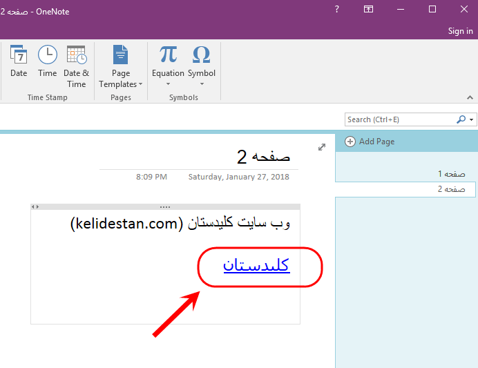 ساخت لینک (Link) به یک صفحه اینترنتی (URL)، در Microsoft OneNote (نسخه 2016)