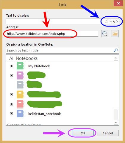 ساخت لینک (Link) به یک صفحه اینترنتی (URL)، در Microsoft OneNote (نسخه 2016)