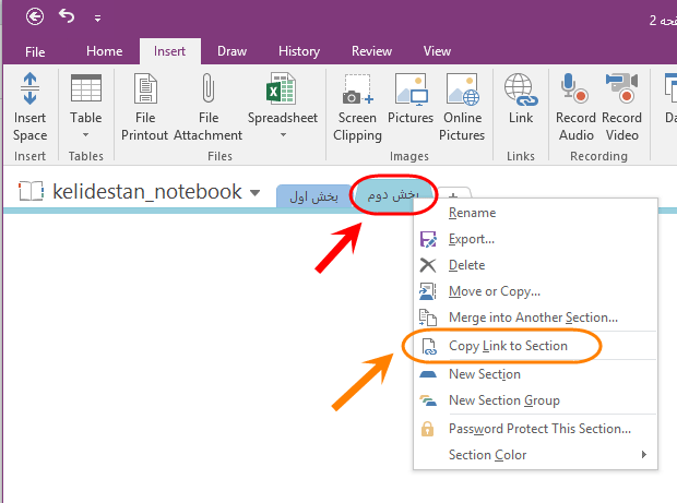 ساخت لینک (Link) به یک بخش (Section) از یک دفترچه یادداشت (Notebook) در Microsoft OneNote ، با قابلیت قرار دادن لینک در وب سایت (یا خود نرم افزار یا ...) و نمایش آن بخش (Section) (باز شدن لینک) توسط Microsoft OneNote ، بعد از کلیک بر روی لینک