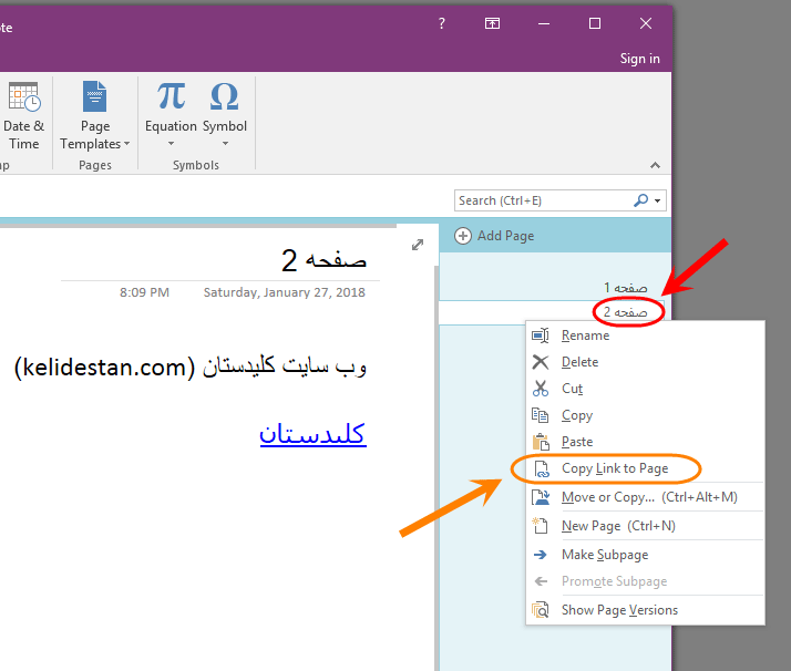 ساخت لینک (Link) به یک صفحه (Page) از یک دفترچه یادداشت (Notebook) در Microsoft OneNote ، با قابلیت قرار دادن لینک در وب سایت (یا خود نرم افزار یا ...) و نمایش آن صفحه (Page) (باز شدن لینک) توسط Microsoft OneNote ، بعد از کلیک بر روی لینک