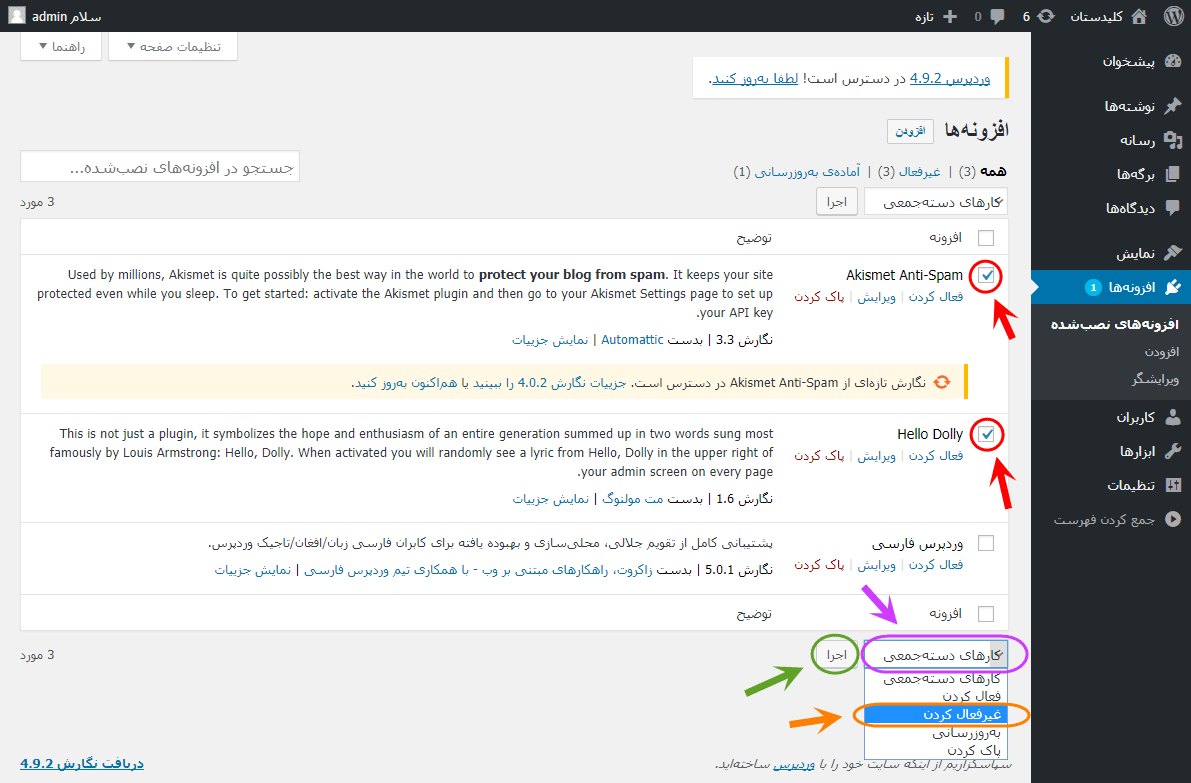 مشاهده فهرست افزونه ها (Plugin) و امکان فعال، غیرفعال و به روزرسانی (Update) کردن آنها، در وردپرس (WordPress)