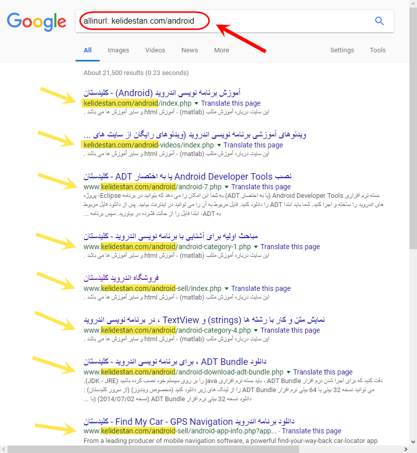 تعیین وجود عبارت جستجو در آدرس اینترنتی صفحات (URL) مربوط به نتایج جستجو، با عبارت :allinurl ، در موتور جستجوی گوگل (google.com)
