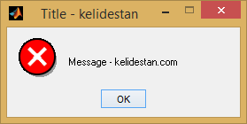 نمایش پنجره اعلام خطا (Error Dialog Box)، با دستور errordlg ، در متلب (MATLAB)