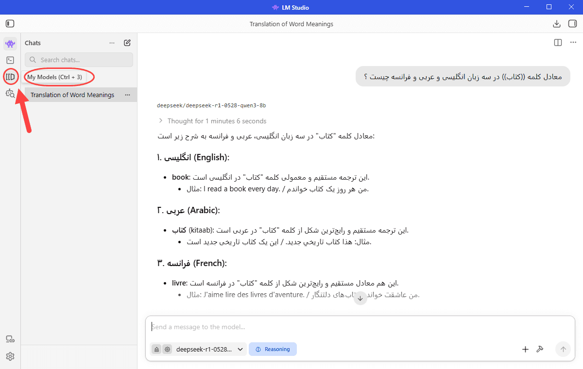 دانلود و اجرای آفلاین مدل (Model) مربوط به یک هوش مصنوعی، در نرم افزار LM Studio